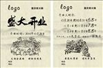 重庆老火锅开业宣传单
