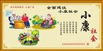 共建小康社会
