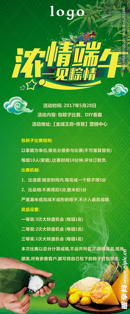 浓情端午X展架