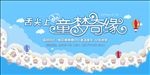 周末活动展板