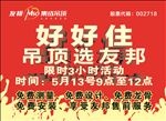 友邦吊顶