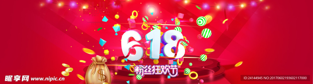 618轮播图