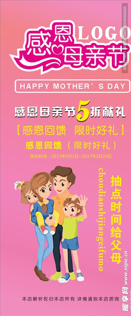 感恩母亲节