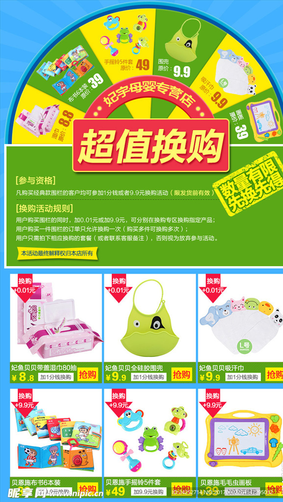 详情换购抽奖