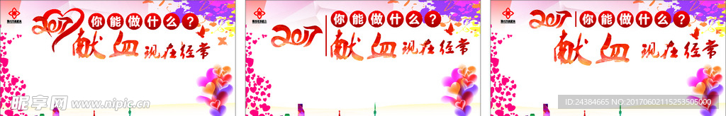 献血签名墙