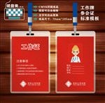 工作证