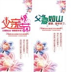 父亲节展架