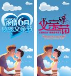 父亲节展架