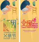 父亲节展架