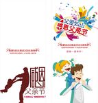 父亲节展架