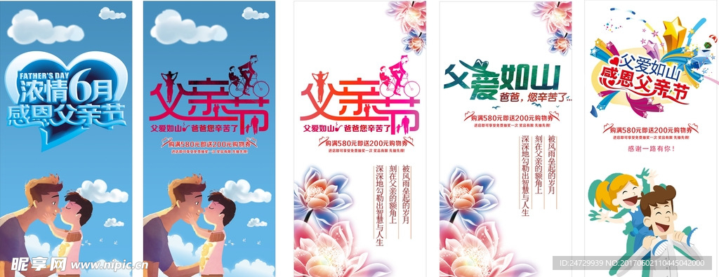 父亲节展架易拉宝