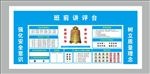 安全讲评台