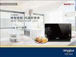 三洋微波炉海报