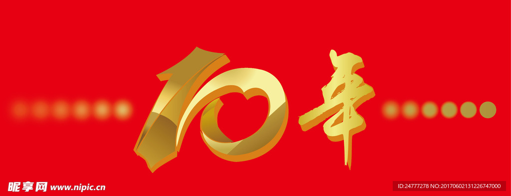 10年 背景