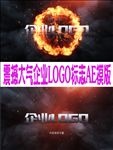 震撼大气企业LOGO标志AE