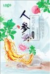 人参宣传海报