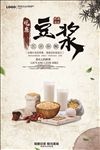 早餐饮品店豆浆海报