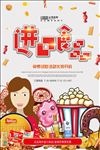 进口食品零食甜品促销开业海报