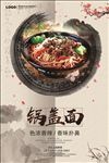 美食锅盖面海报