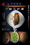 日本美食海报
