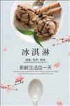 冰淇淋冷饮店促销海报