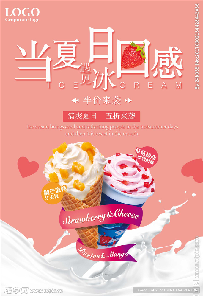 冰淇淋促销海报