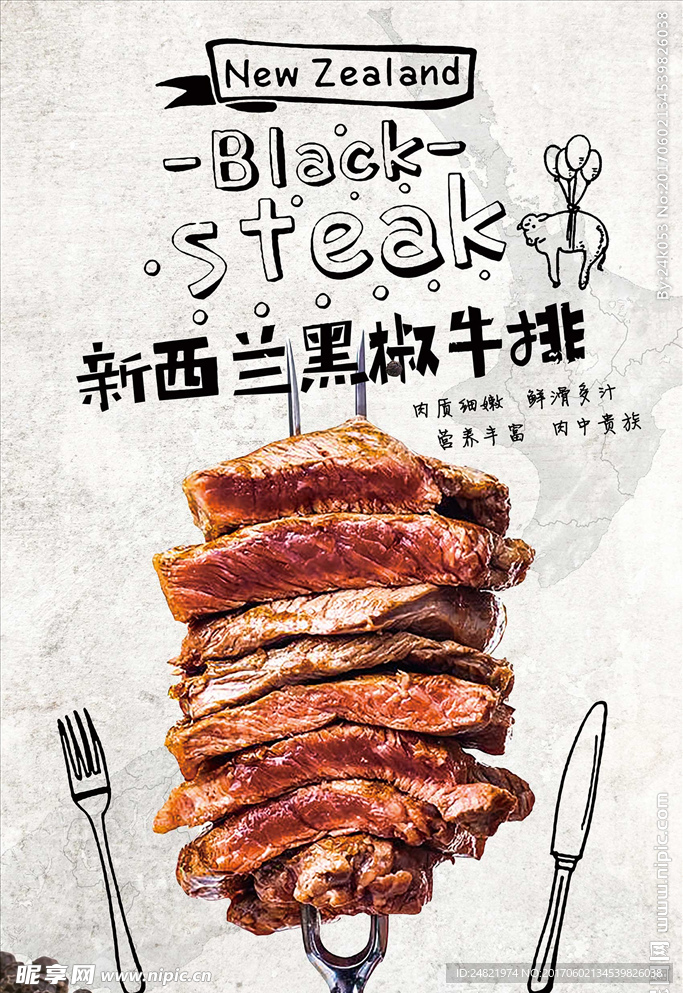 复古风牛排宣传海报