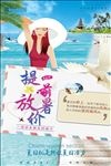 简约风格提前放暑价旅游海报