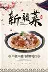 新疆菜美食海报