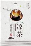 中国风凉茶上市海报