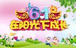 61儿童节