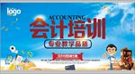 会计培训班招生海报设计PSD
