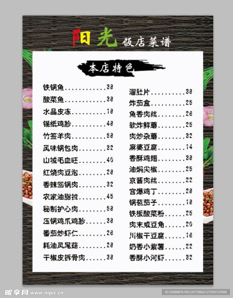 家常菜菜谱