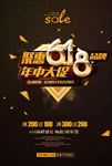 年中大促活动海报设计