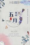 中国风六月你好海报