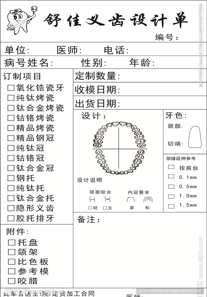 牙齿设计单