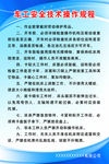 车工安全技术操作规程 制度牌