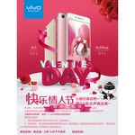 vivo情人节活动