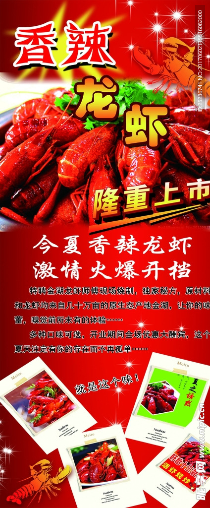 龙虾展架