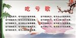 吃亏歌