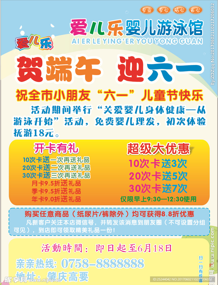 端午六一海报