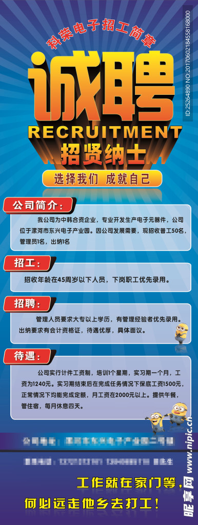 电子招工