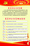 党员积分制管理