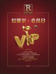 会员日 vip