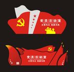 党员背景墙
