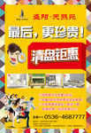 清盘钜惠