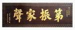 胡桃木木匾
