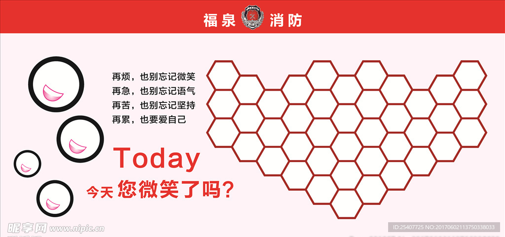 消防微笑墙