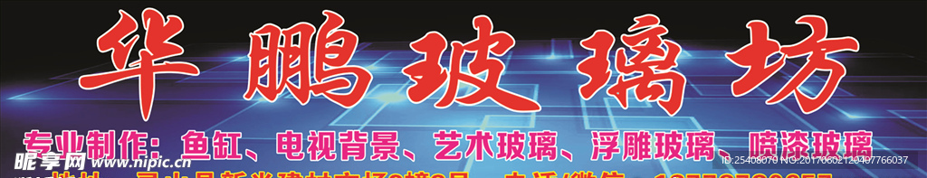 华鹏玻璃店招