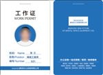 工作证